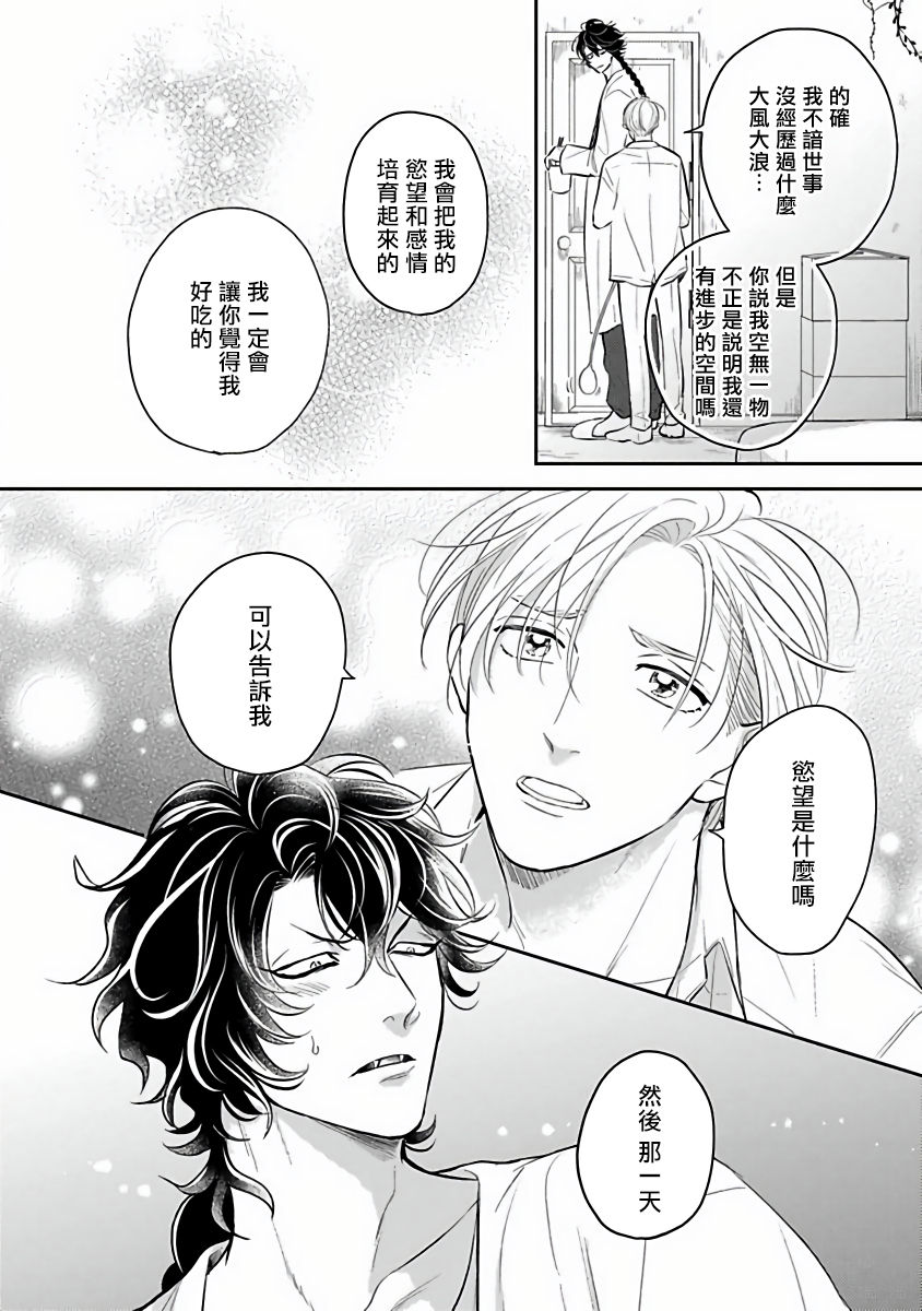 [加藤スス] いけにえもんぜんばらい 第1-5話 [中国翻訳] [DL版]