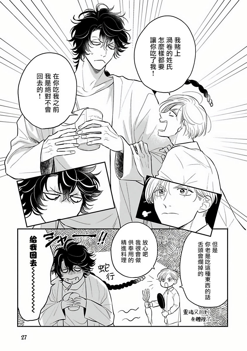 [加藤スス] いけにえもんぜんばらい 第1-5話 [中国翻訳] [DL版]
