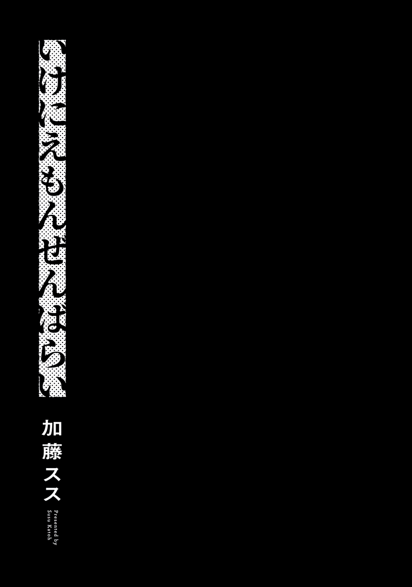 [加藤スス] いけにえもんぜんばらい 第1-5話 [中国翻訳] [DL版]