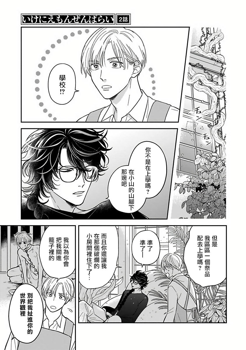 [加藤スス] いけにえもんぜんばらい 第1-5話 [中国翻訳] [DL版]
