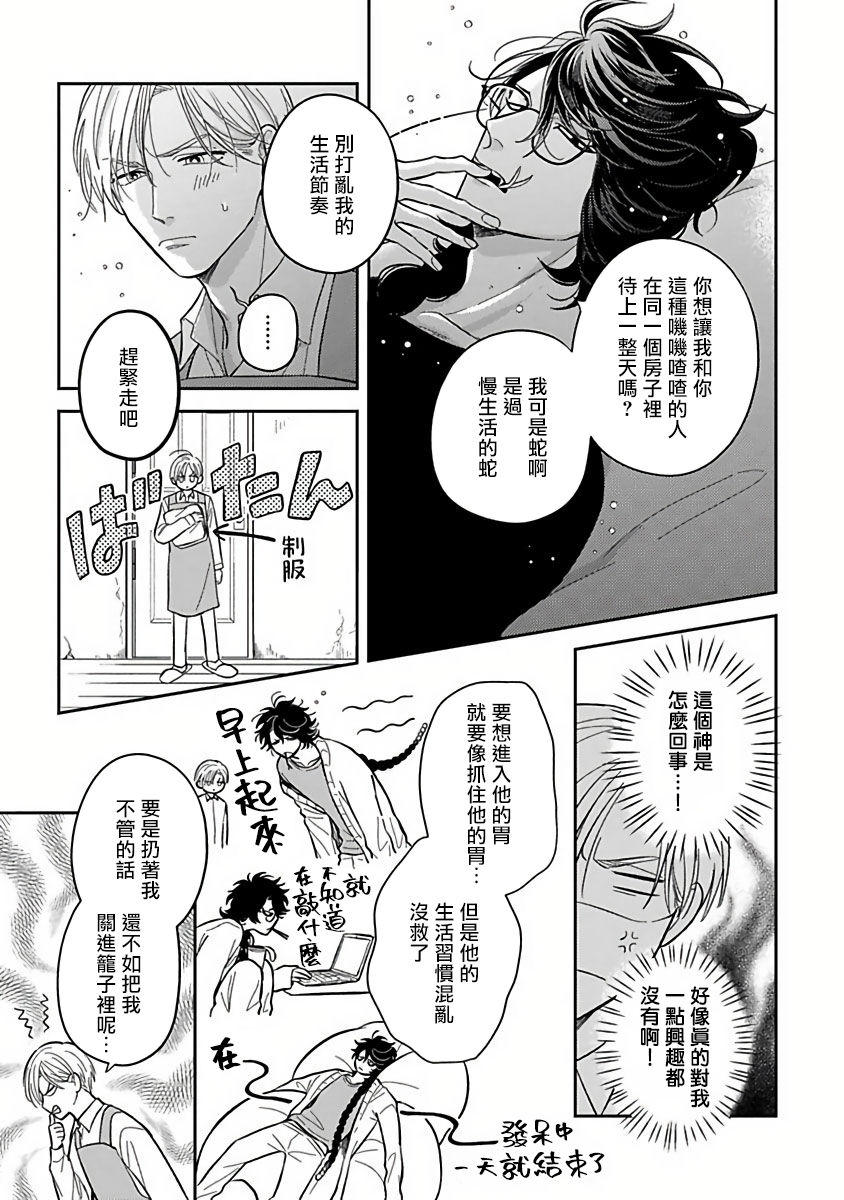 [加藤スス] いけにえもんぜんばらい 第1-5話 [中国翻訳] [DL版]
