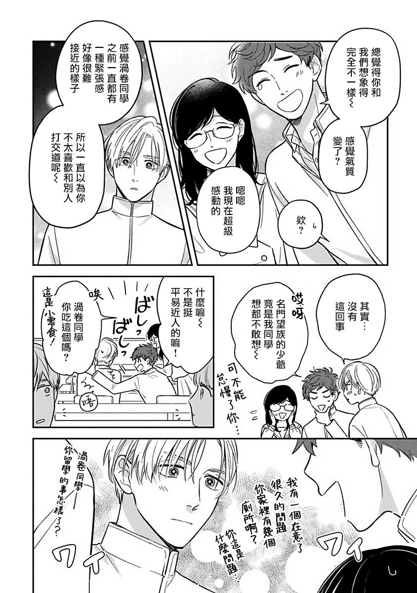 [加藤スス] いけにえもんぜんばらい 第1-5話 [中国翻訳] [DL版]