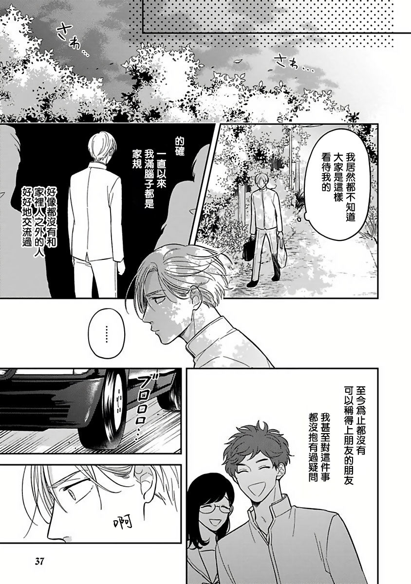 [加藤スス] いけにえもんぜんばらい 第1-5話 [中国翻訳] [DL版]