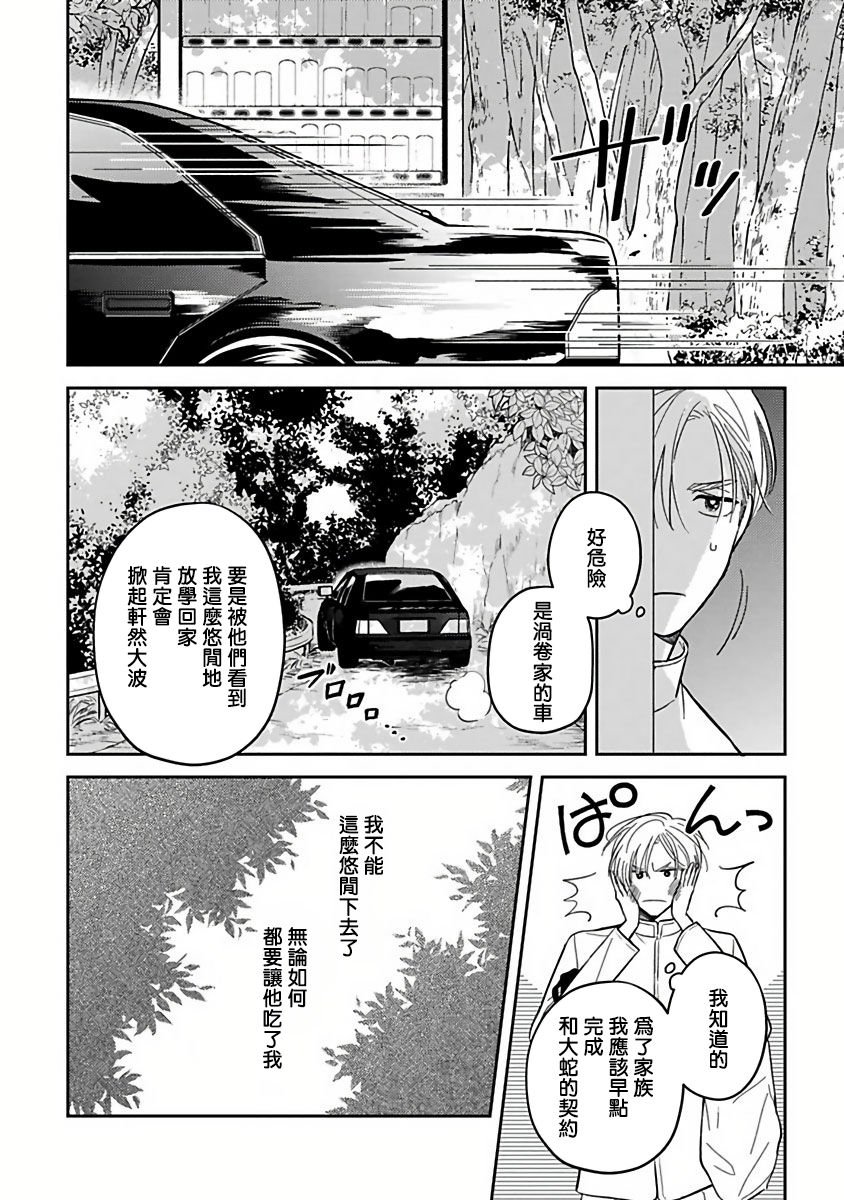 [加藤スス] いけにえもんぜんばらい 第1-5話 [中国翻訳] [DL版]