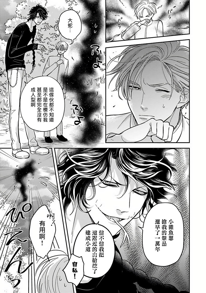 [加藤スス] いけにえもんぜんばらい 第1-5話 [中国翻訳] [DL版]