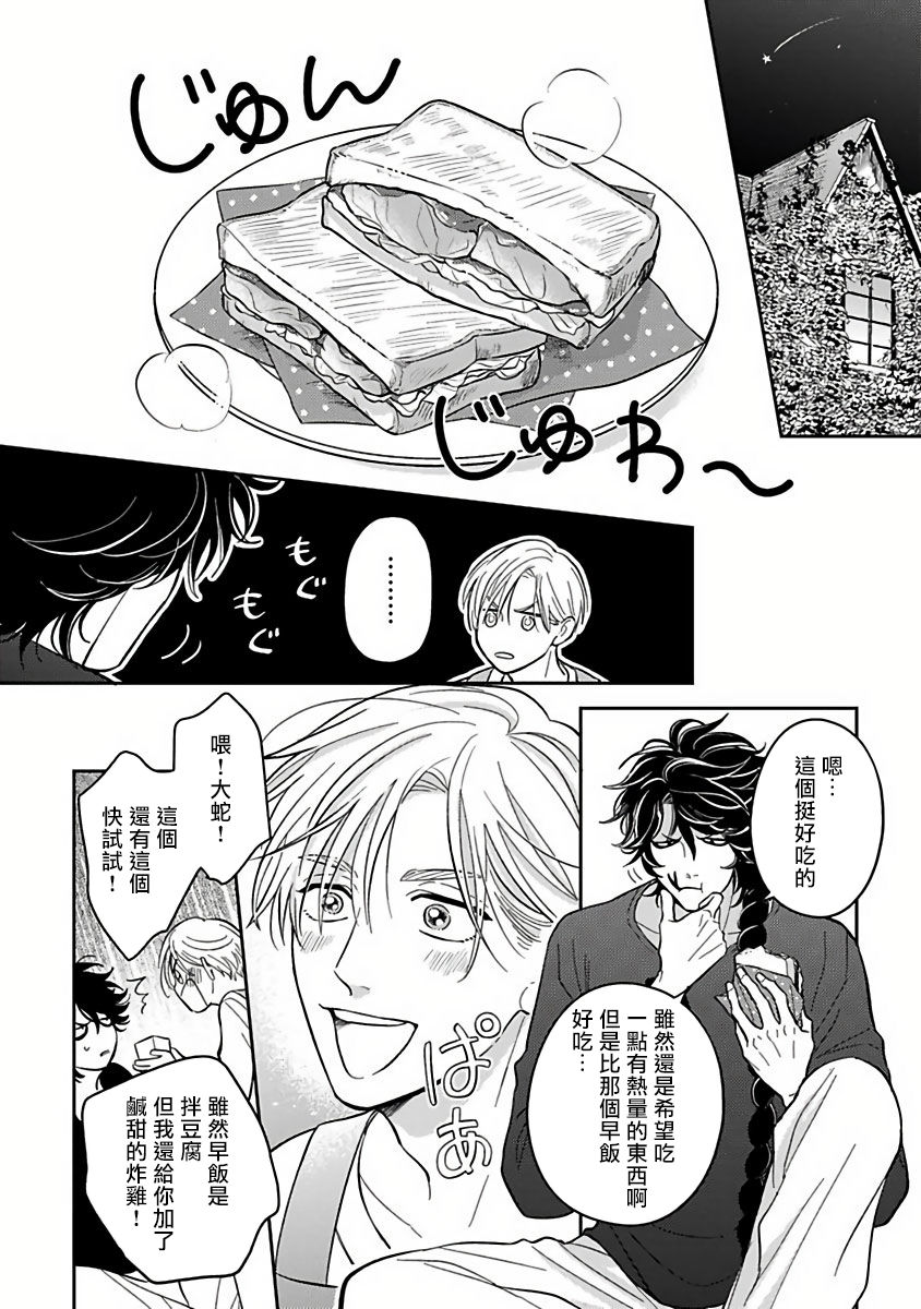 [加藤スス] いけにえもんぜんばらい 第1-5話 [中国翻訳] [DL版]