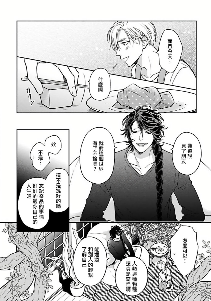 [加藤スス] いけにえもんぜんばらい 第1-5話 [中国翻訳] [DL版]
