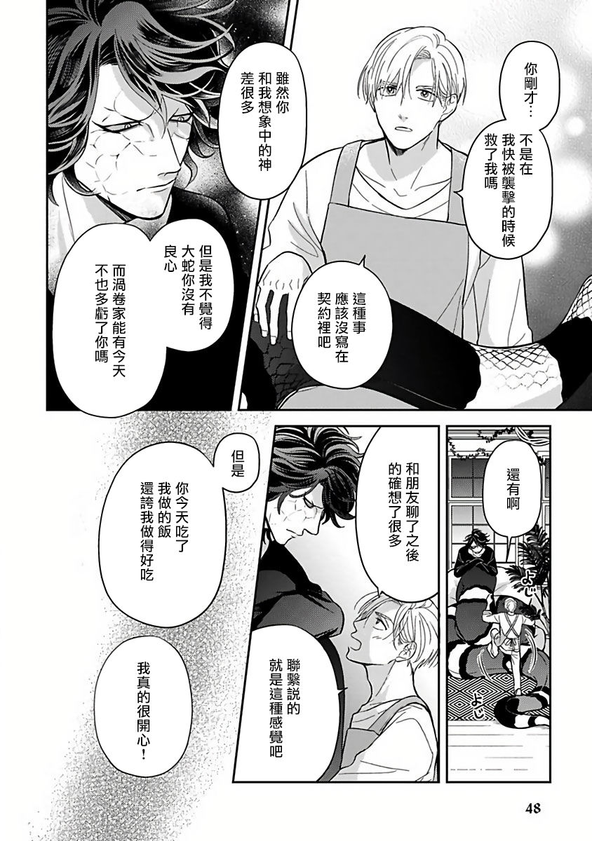 [加藤スス] いけにえもんぜんばらい 第1-5話 [中国翻訳] [DL版]