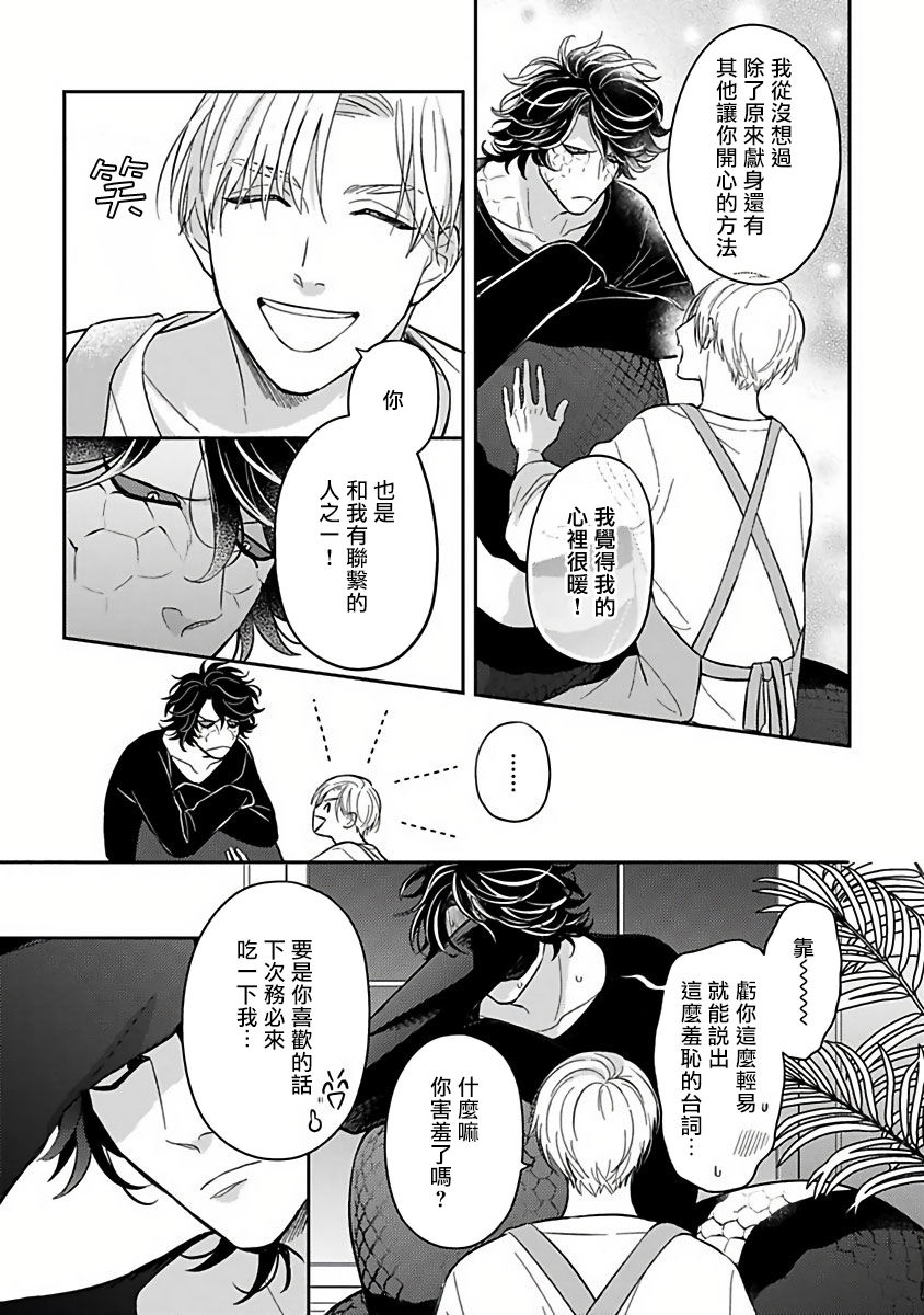 [加藤スス] いけにえもんぜんばらい 第1-5話 [中国翻訳] [DL版]