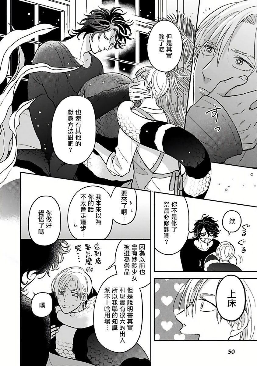 [加藤スス] いけにえもんぜんばらい 第1-5話 [中国翻訳] [DL版]