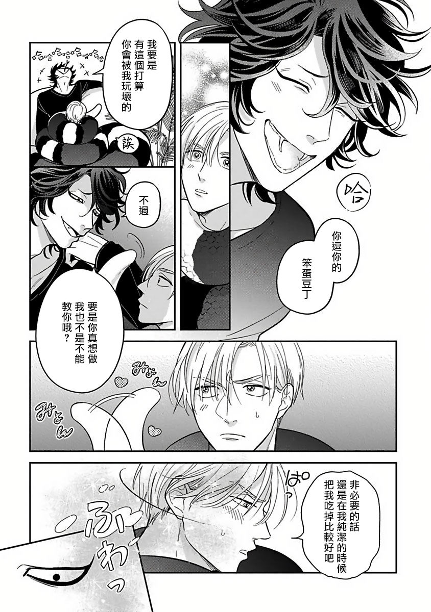 [加藤スス] いけにえもんぜんばらい 第1-5話 [中国翻訳] [DL版]