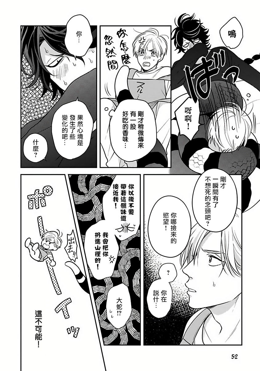 [加藤スス] いけにえもんぜんばらい 第1-5話 [中国翻訳] [DL版]