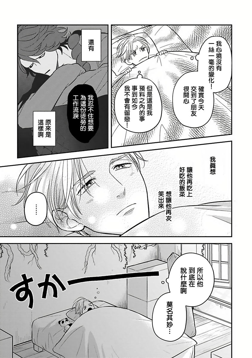 [加藤スス] いけにえもんぜんばらい 第1-5話 [中国翻訳] [DL版]