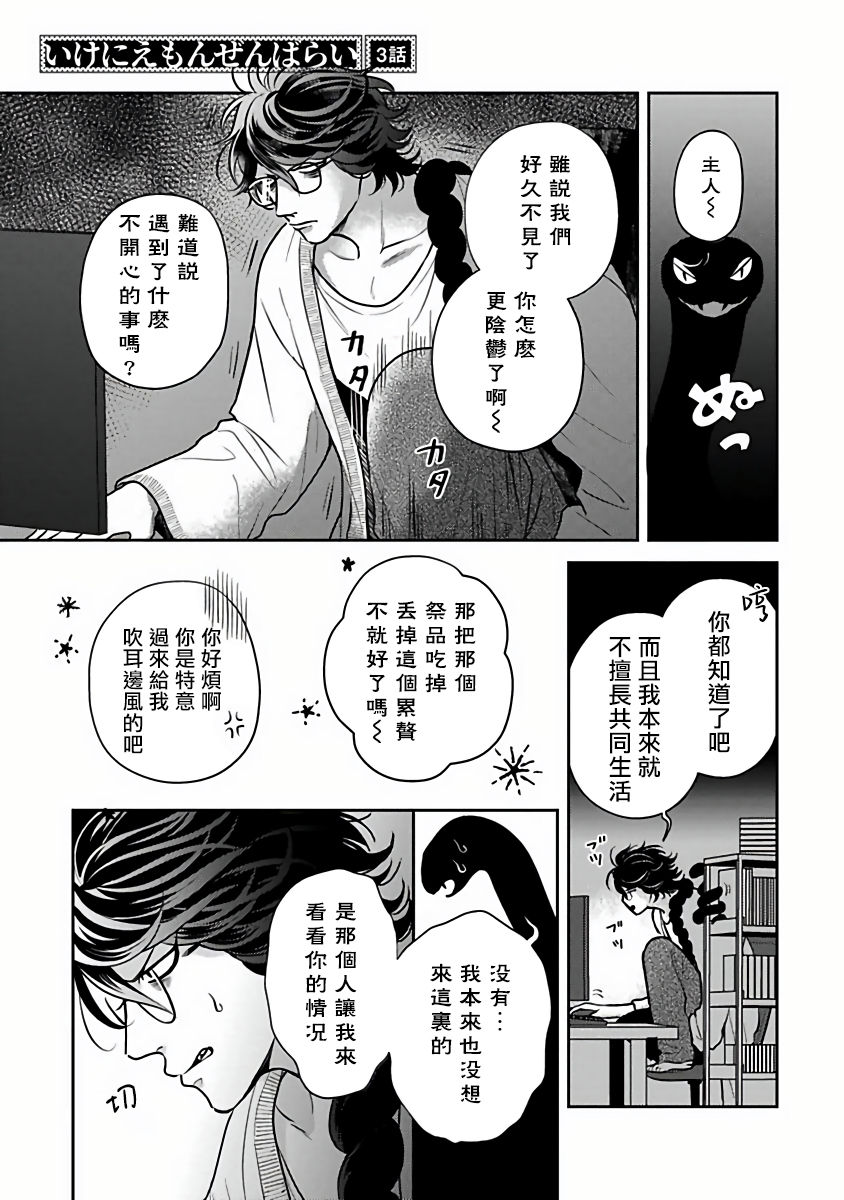 [加藤スス] いけにえもんぜんばらい 第1-5話 [中国翻訳] [DL版]