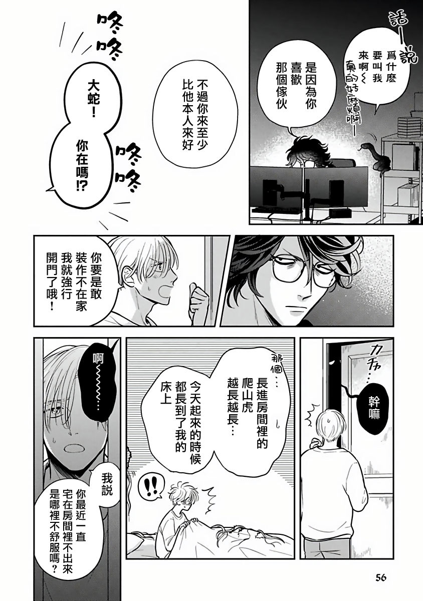 [加藤スス] いけにえもんぜんばらい 第1-5話 [中国翻訳] [DL版]