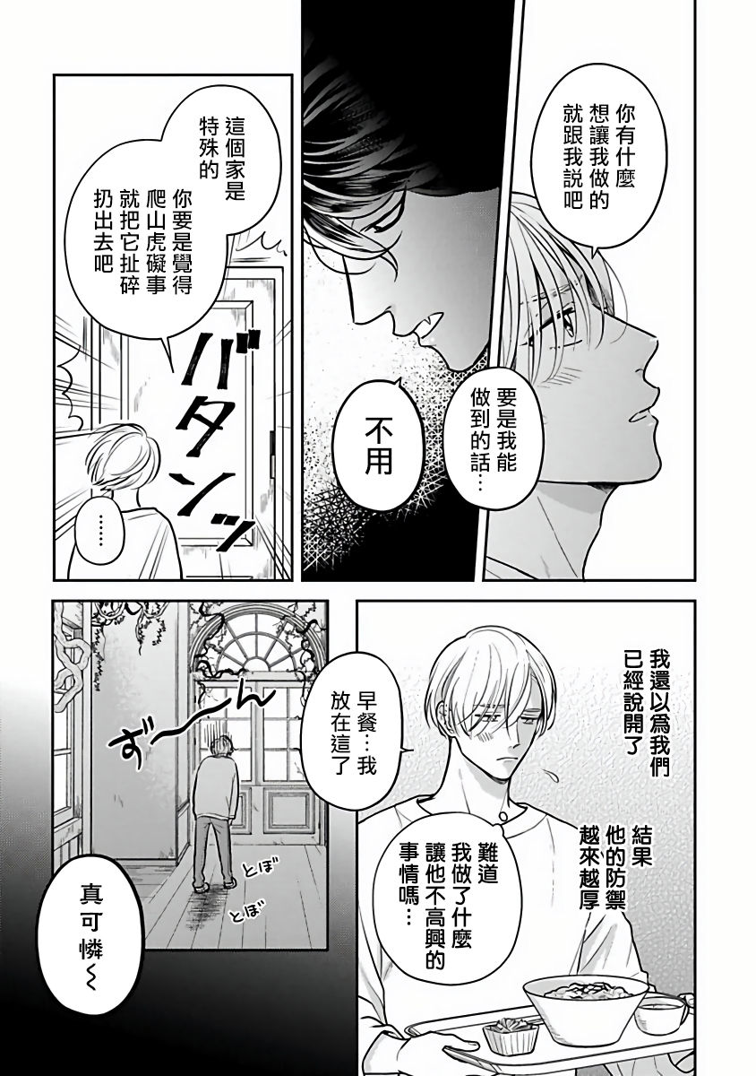 [加藤スス] いけにえもんぜんばらい 第1-5話 [中国翻訳] [DL版]