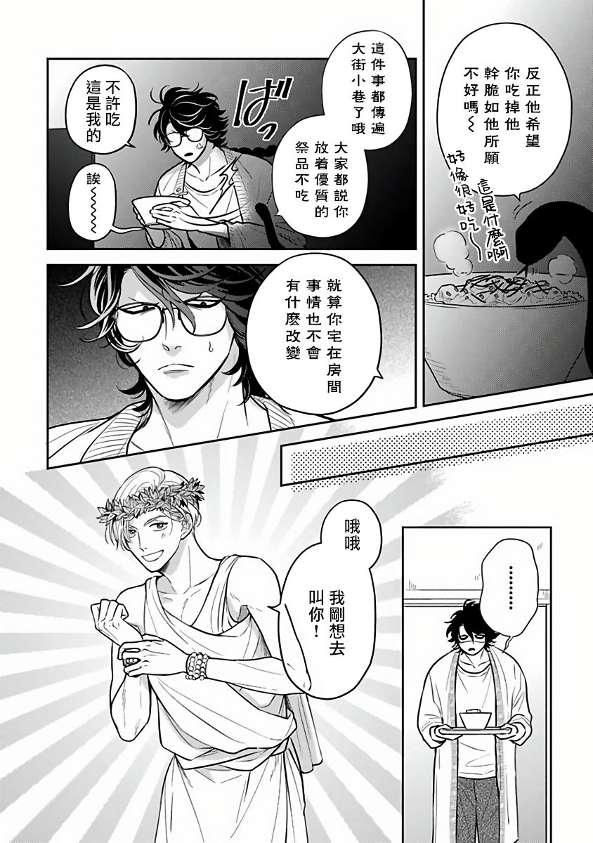 [加藤スス] いけにえもんぜんばらい 第1-5話 [中国翻訳] [DL版]