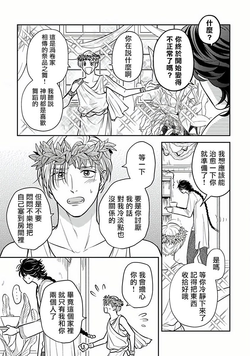 [加藤スス] いけにえもんぜんばらい 第1-5話 [中国翻訳] [DL版]