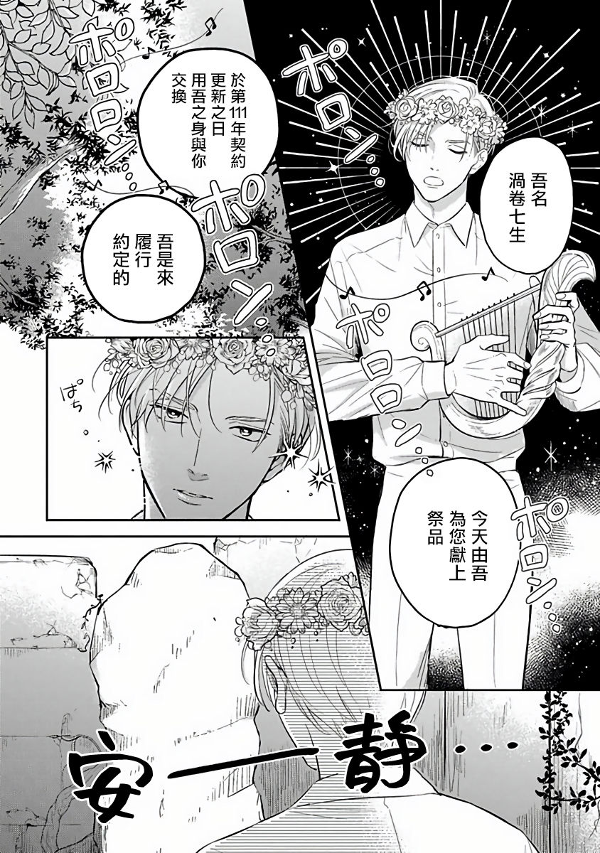 [加藤スス] いけにえもんぜんばらい 第1-5話 [中国翻訳] [DL版]