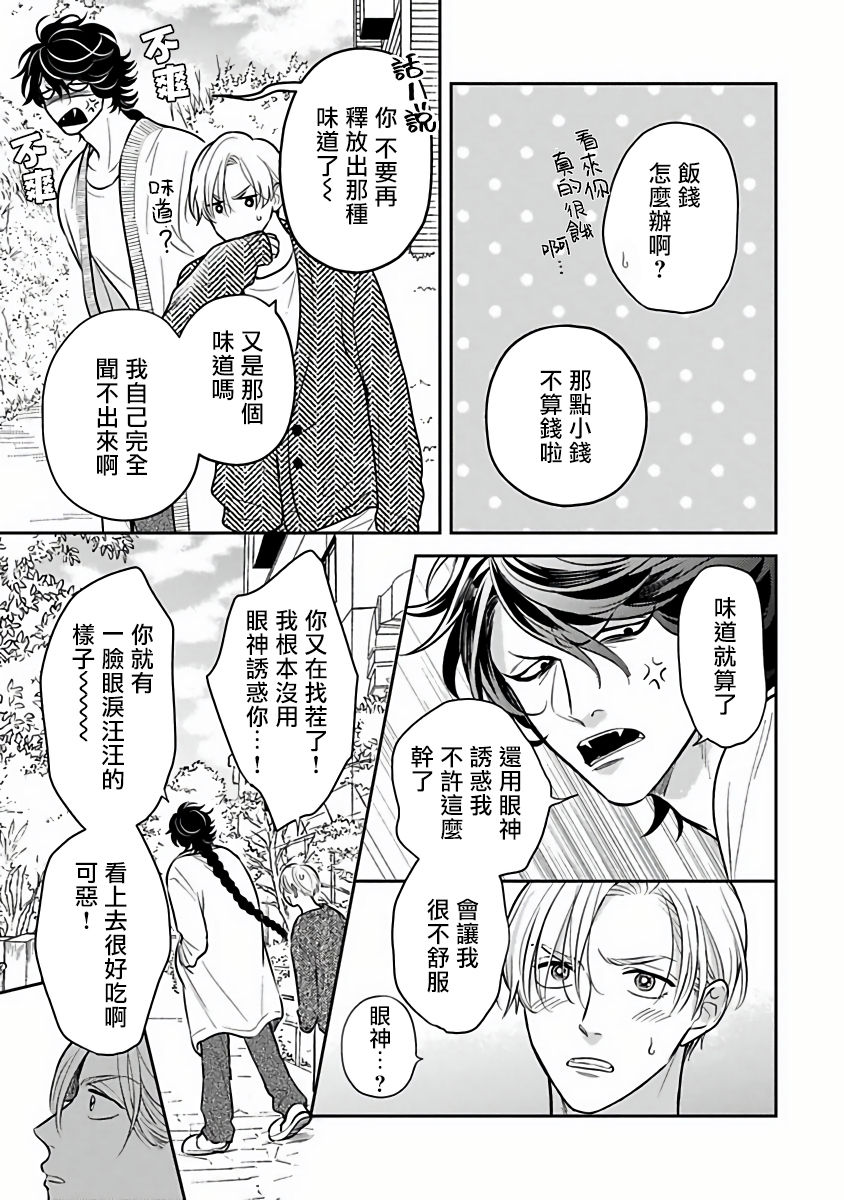 [加藤スス] いけにえもんぜんばらい 第1-5話 [中国翻訳] [DL版]