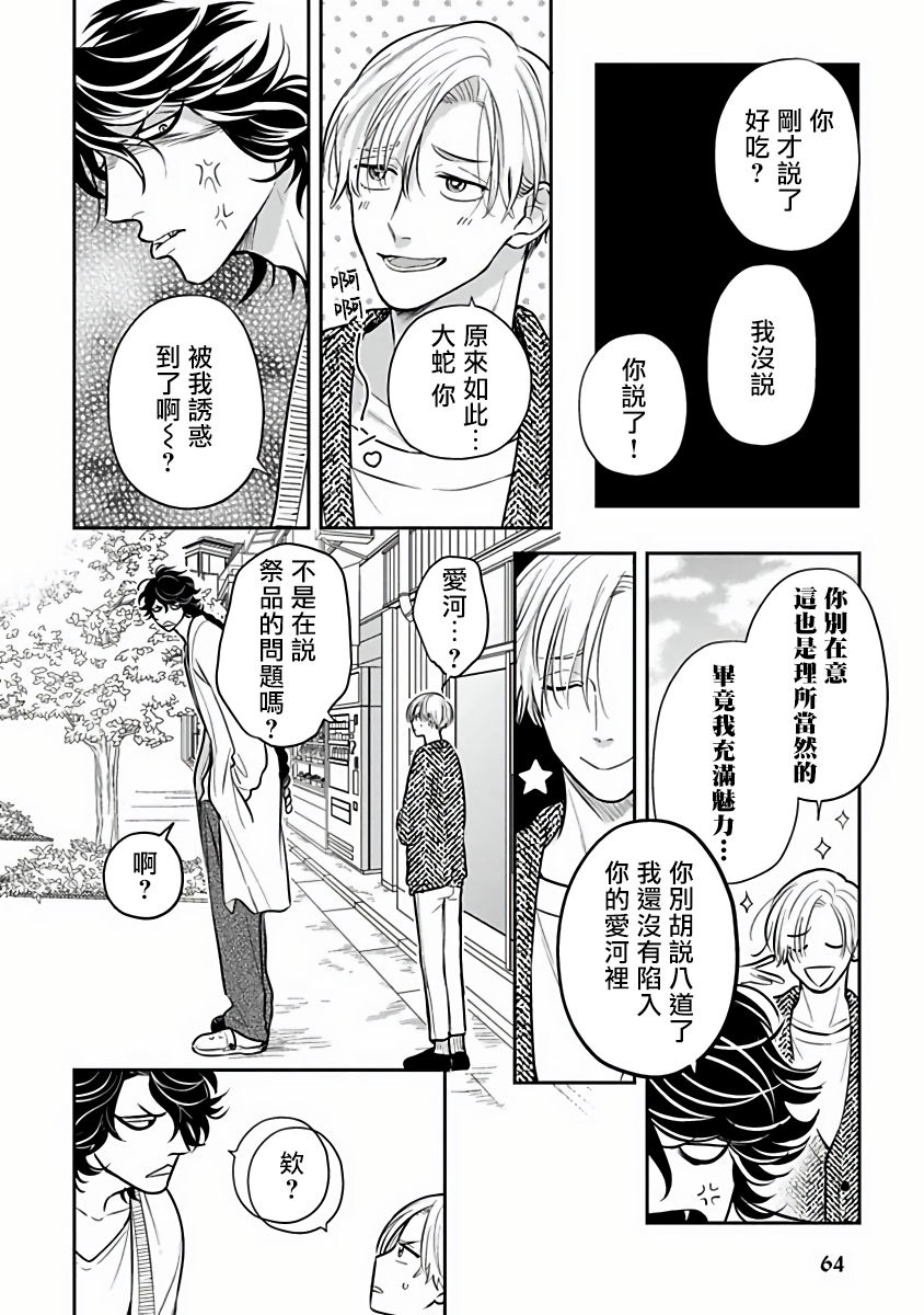 [加藤スス] いけにえもんぜんばらい 第1-5話 [中国翻訳] [DL版]