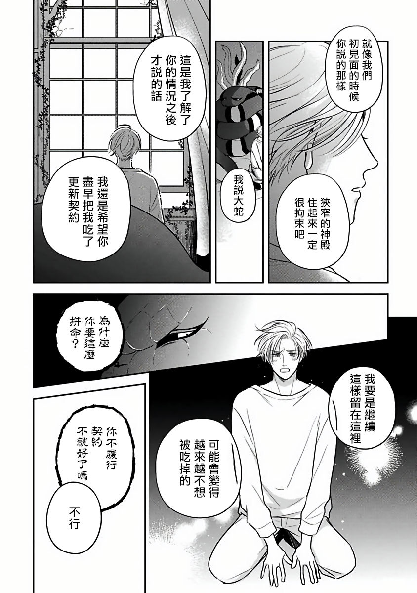 [加藤スス] いけにえもんぜんばらい 第1-5話 [中国翻訳] [DL版]