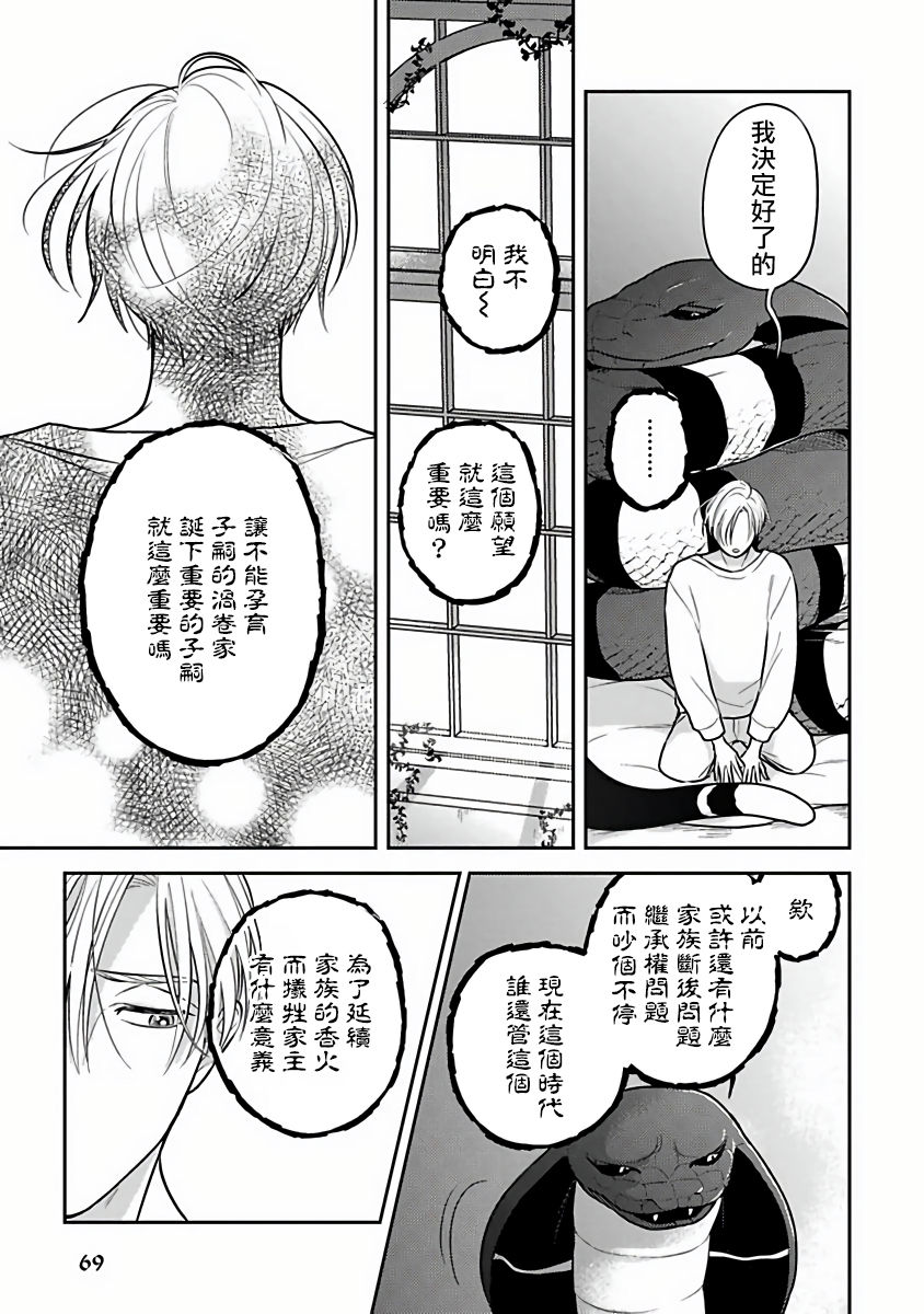 [加藤スス] いけにえもんぜんばらい 第1-5話 [中国翻訳] [DL版]