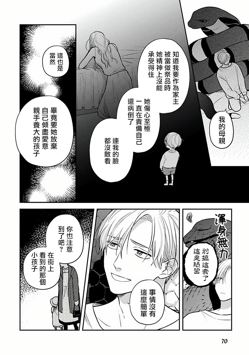 [加藤スス] いけにえもんぜんばらい 第1-5話 [中国翻訳] [DL版]