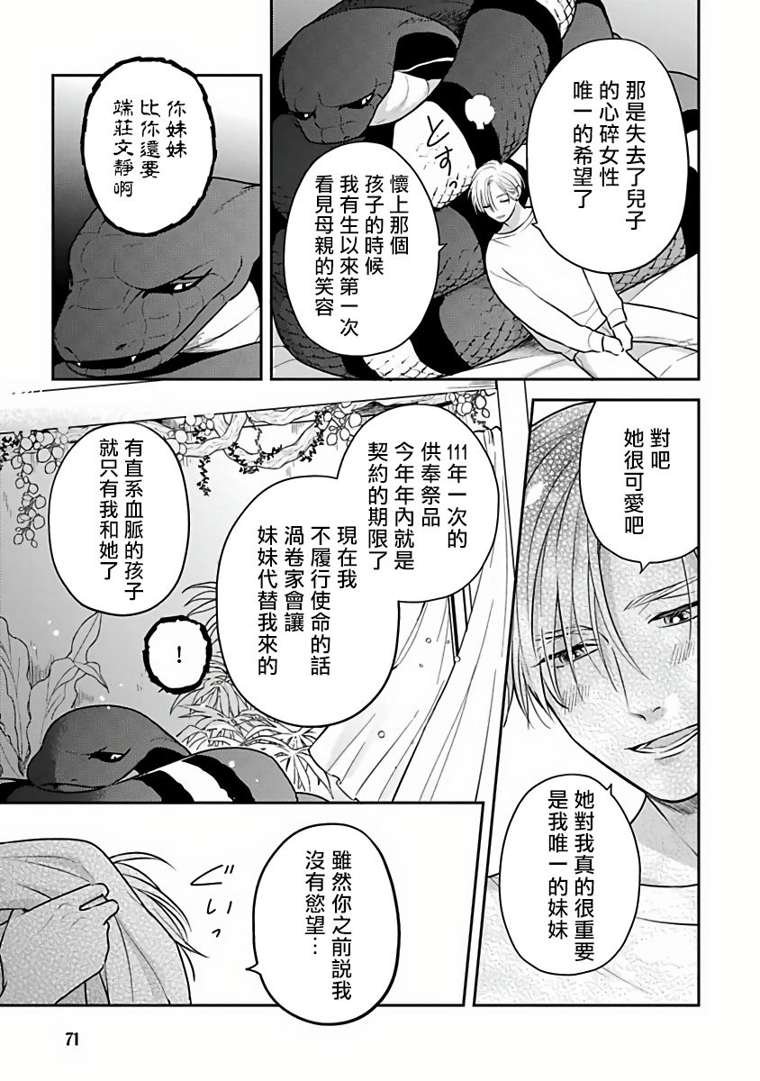 [加藤スス] いけにえもんぜんばらい 第1-5話 [中国翻訳] [DL版]