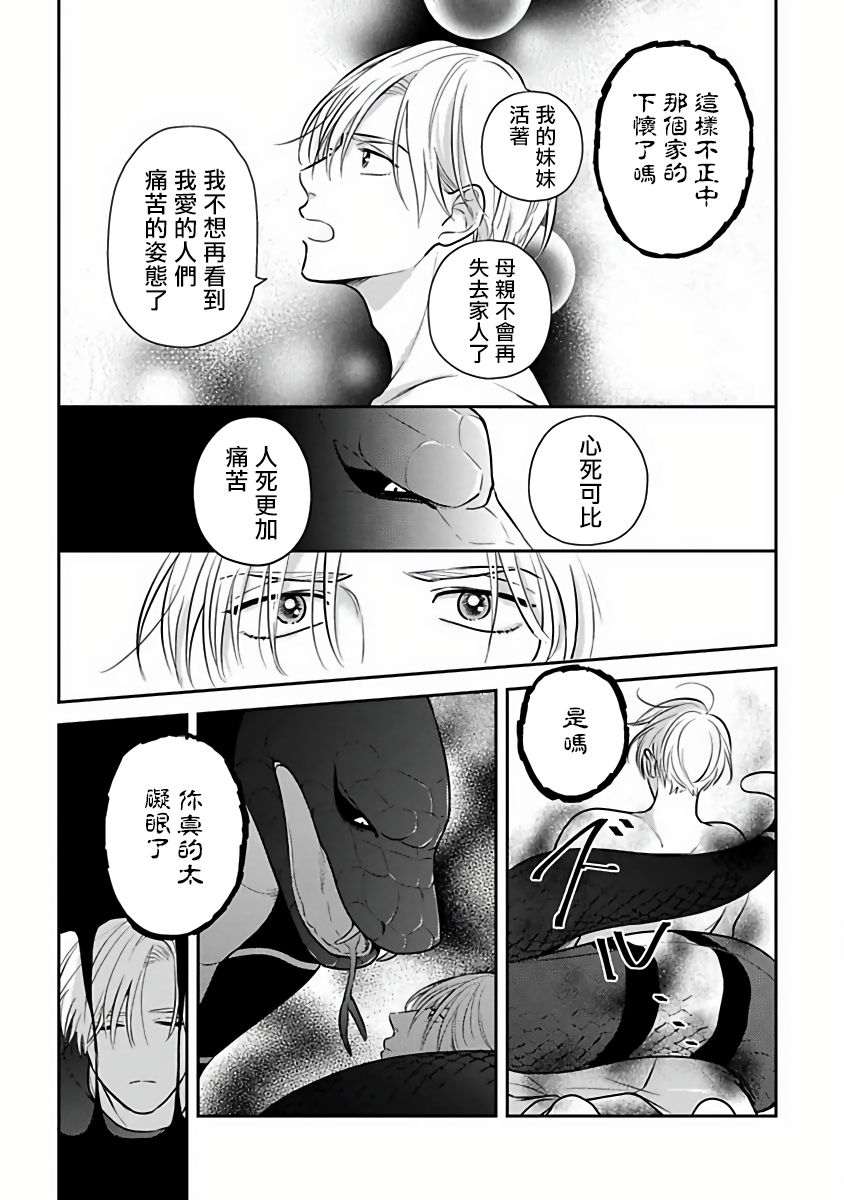 [加藤スス] いけにえもんぜんばらい 第1-5話 [中国翻訳] [DL版]