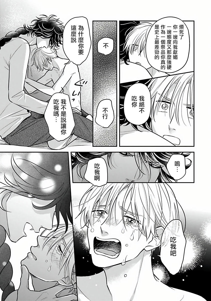 [加藤スス] いけにえもんぜんばらい 第1-5話 [中国翻訳] [DL版]