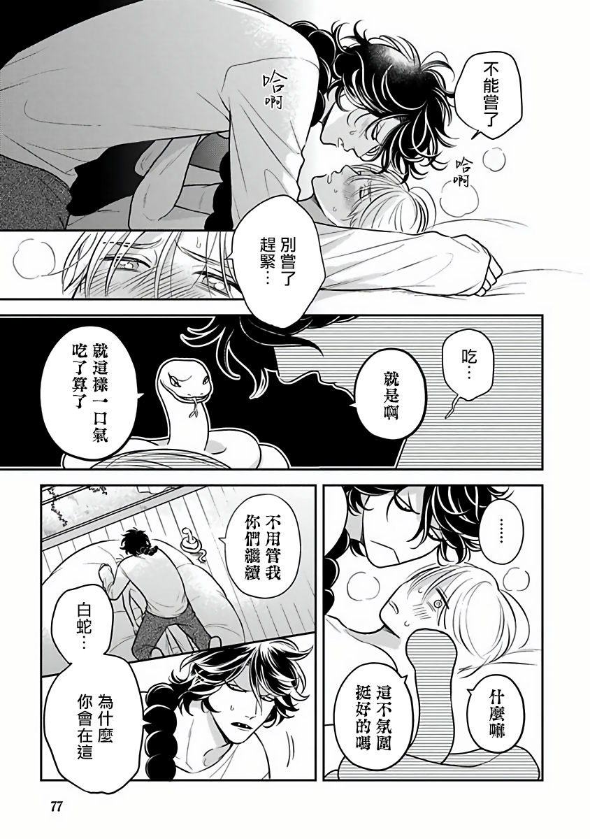 [加藤スス] いけにえもんぜんばらい 第1-5話 [中国翻訳] [DL版]
