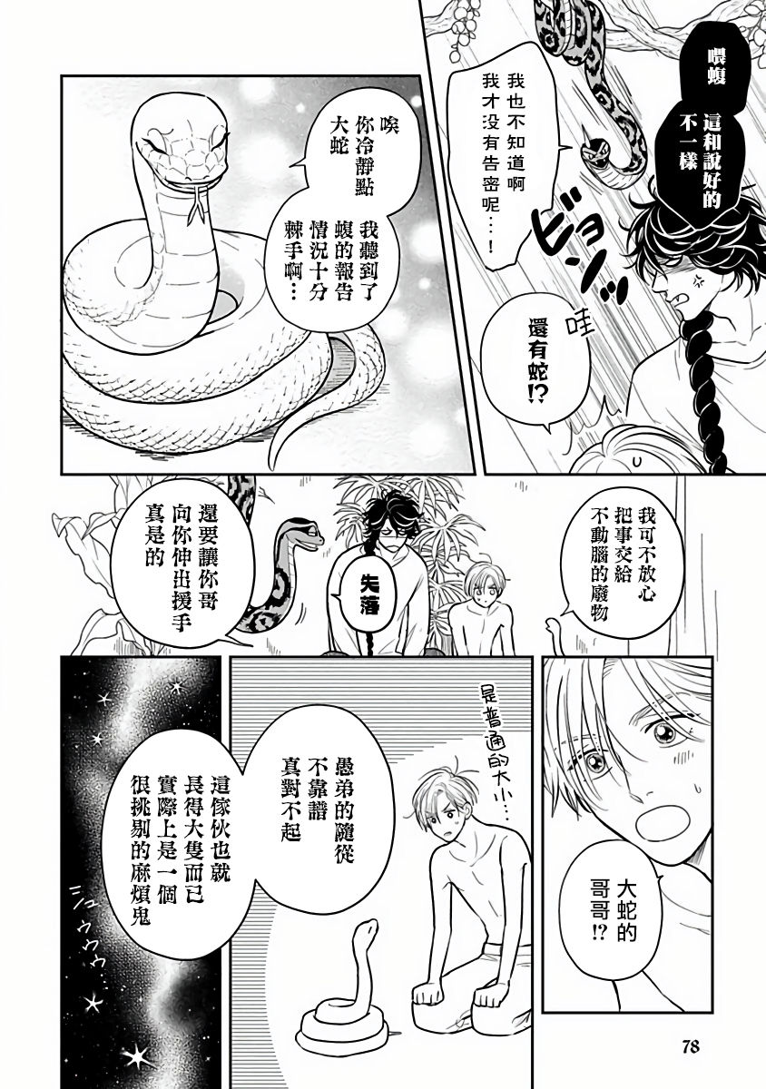 [加藤スス] いけにえもんぜんばらい 第1-5話 [中国翻訳] [DL版]