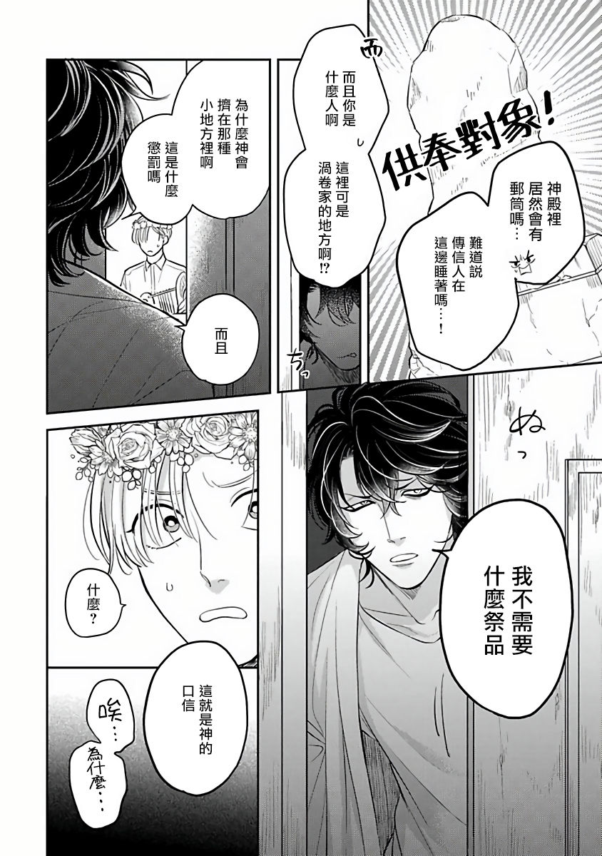 [加藤スス] いけにえもんぜんばらい 第1-5話 [中国翻訳] [DL版]
