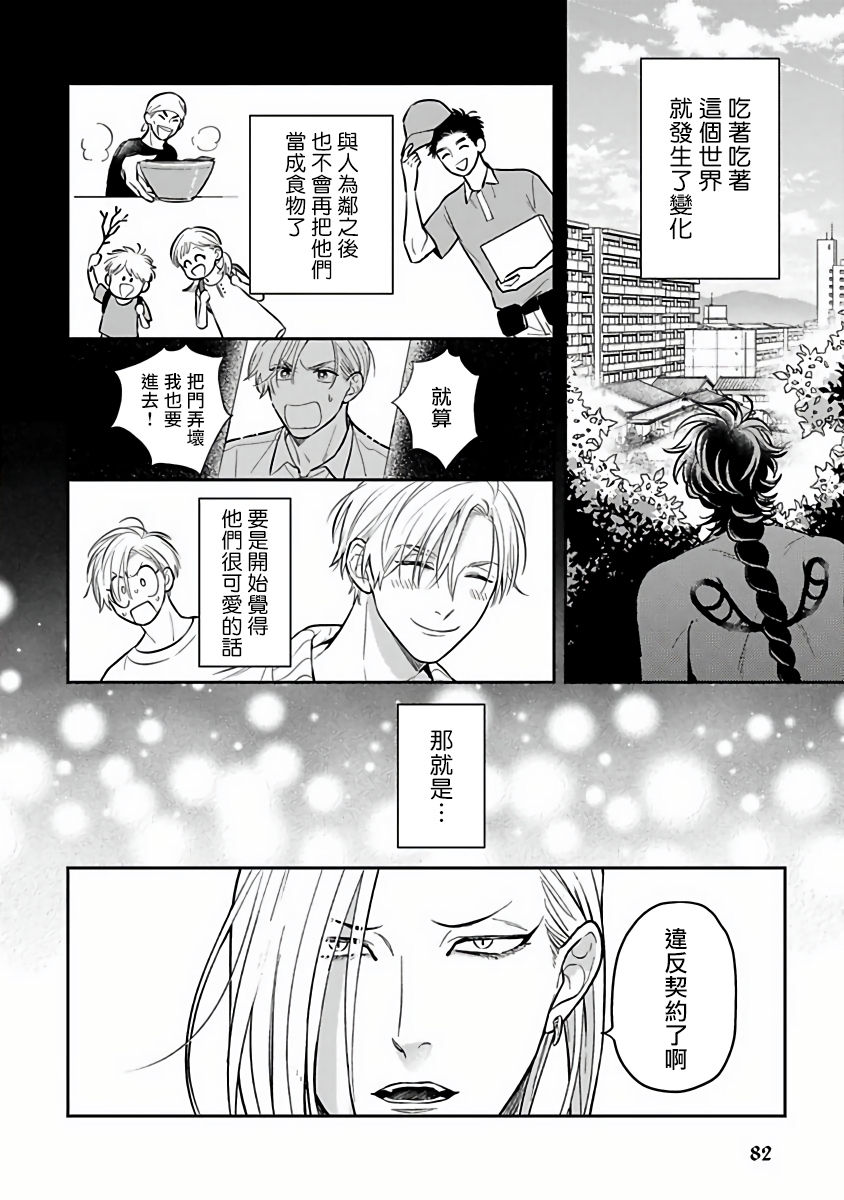 [加藤スス] いけにえもんぜんばらい 第1-5話 [中国翻訳] [DL版]