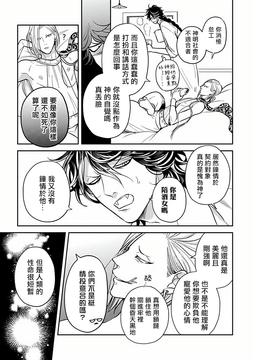 [加藤スス] いけにえもんぜんばらい 第1-5話 [中国翻訳] [DL版]