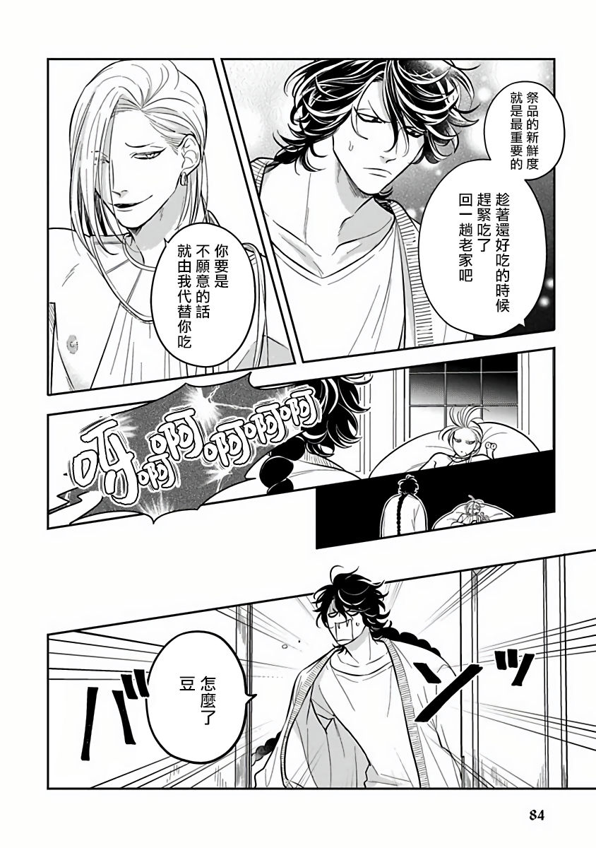 [加藤スス] いけにえもんぜんばらい 第1-5話 [中国翻訳] [DL版]
