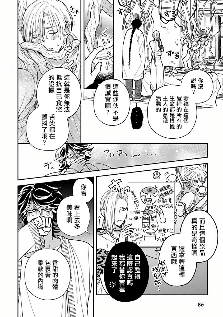[加藤スス] いけにえもんぜんばらい 第1-5話 [中国翻訳] [DL版]