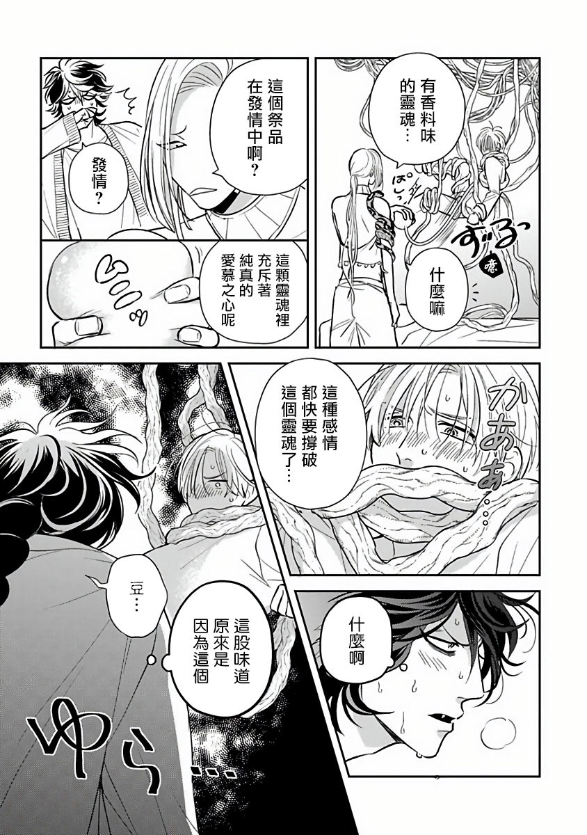 [加藤スス] いけにえもんぜんばらい 第1-5話 [中国翻訳] [DL版]