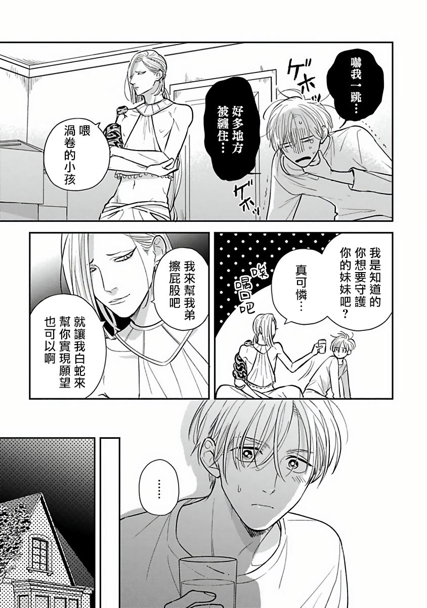 [加藤スス] いけにえもんぜんばらい 第1-5話 [中国翻訳] [DL版]