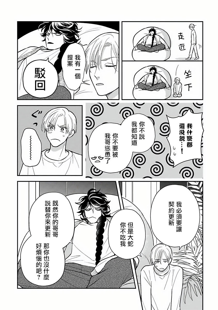[加藤スス] いけにえもんぜんばらい 第1-5話 [中国翻訳] [DL版]