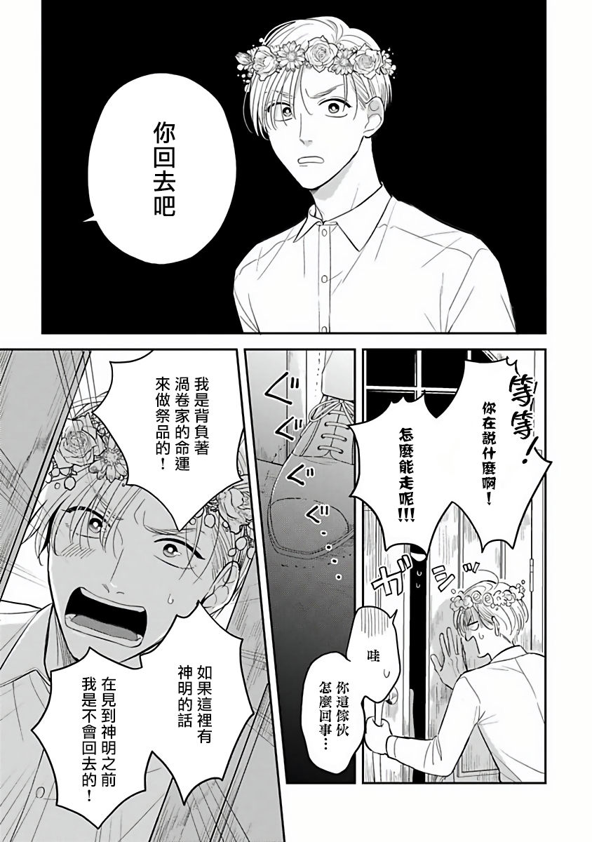 [加藤スス] いけにえもんぜんばらい 第1-5話 [中国翻訳] [DL版]