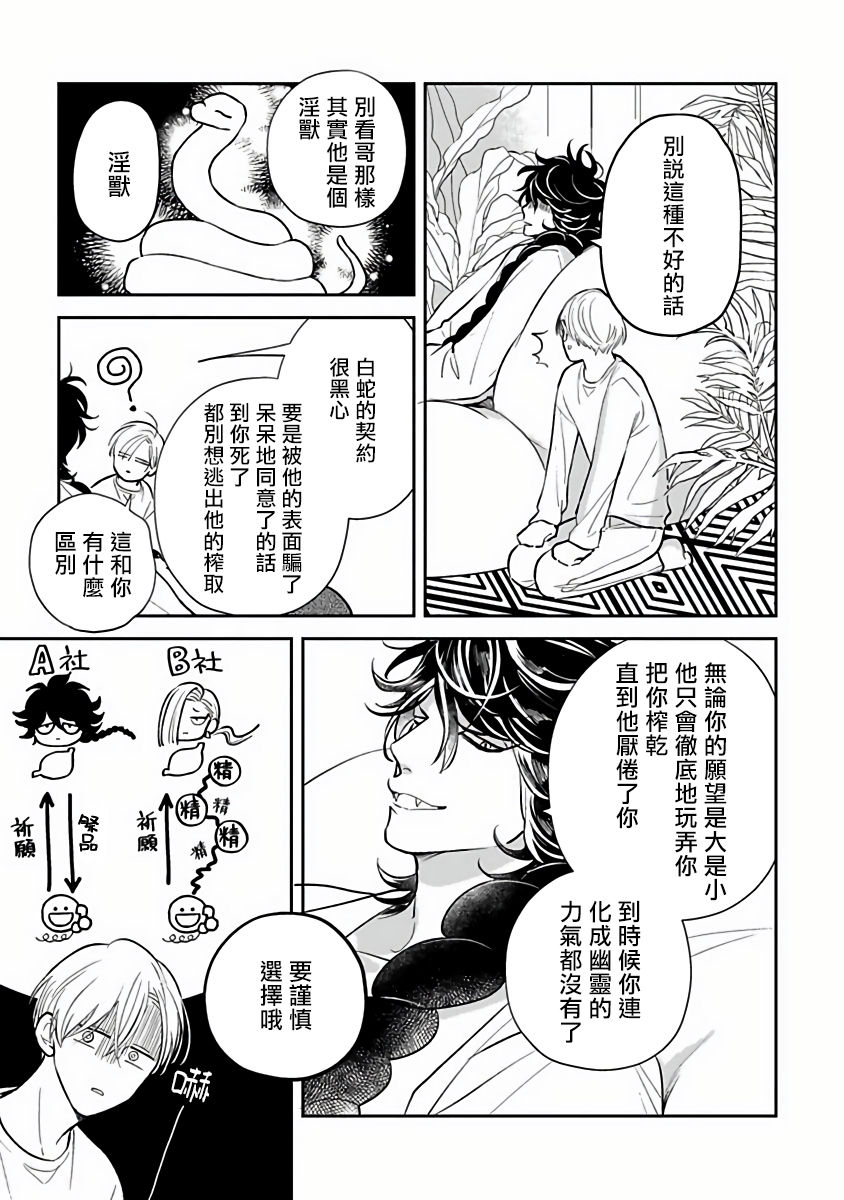 [加藤スス] いけにえもんぜんばらい 第1-5話 [中国翻訳] [DL版]