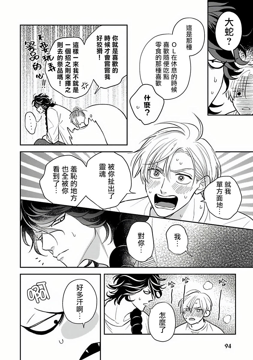 [加藤スス] いけにえもんぜんばらい 第1-5話 [中国翻訳] [DL版]