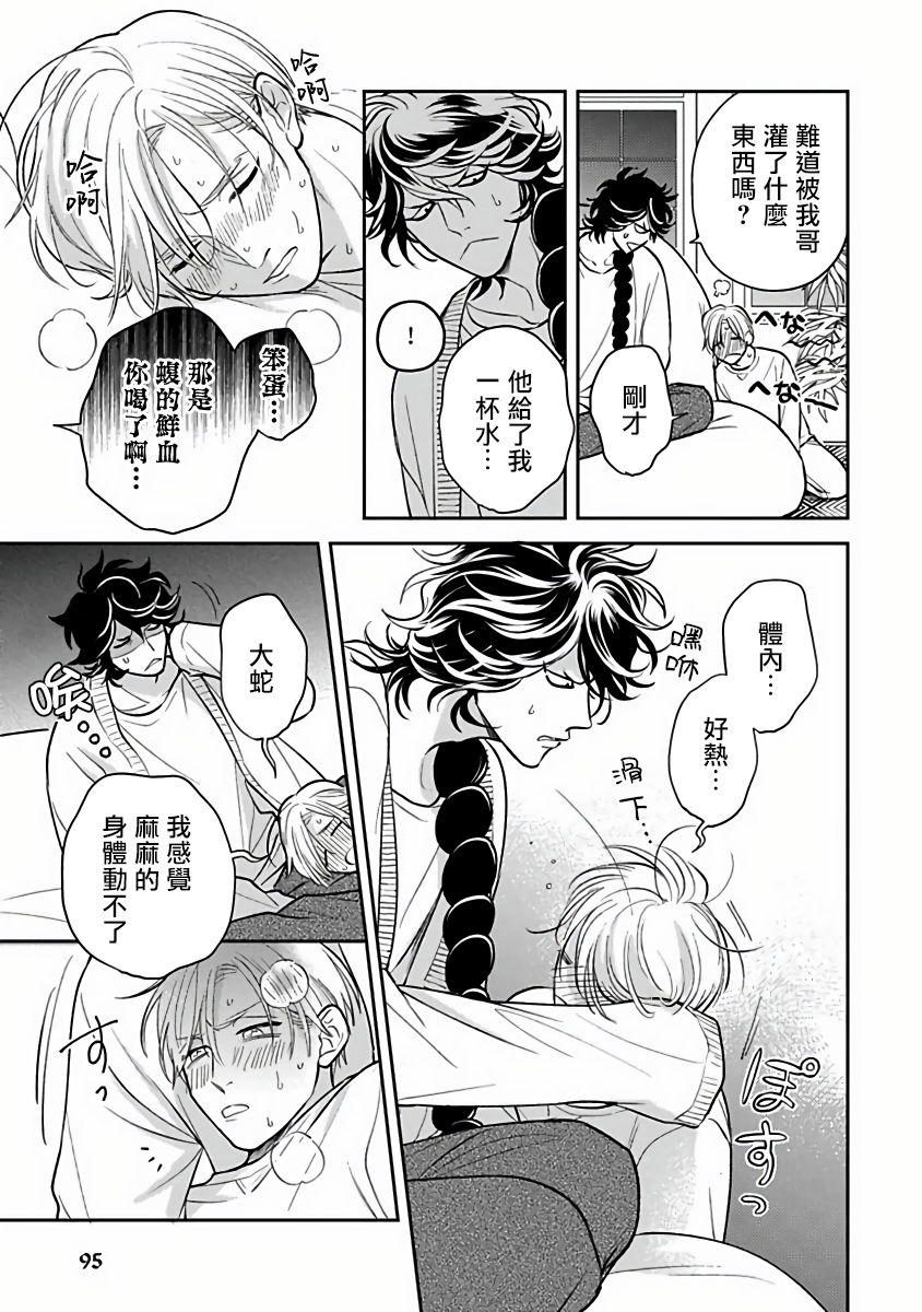 [加藤スス] いけにえもんぜんばらい 第1-5話 [中国翻訳] [DL版]