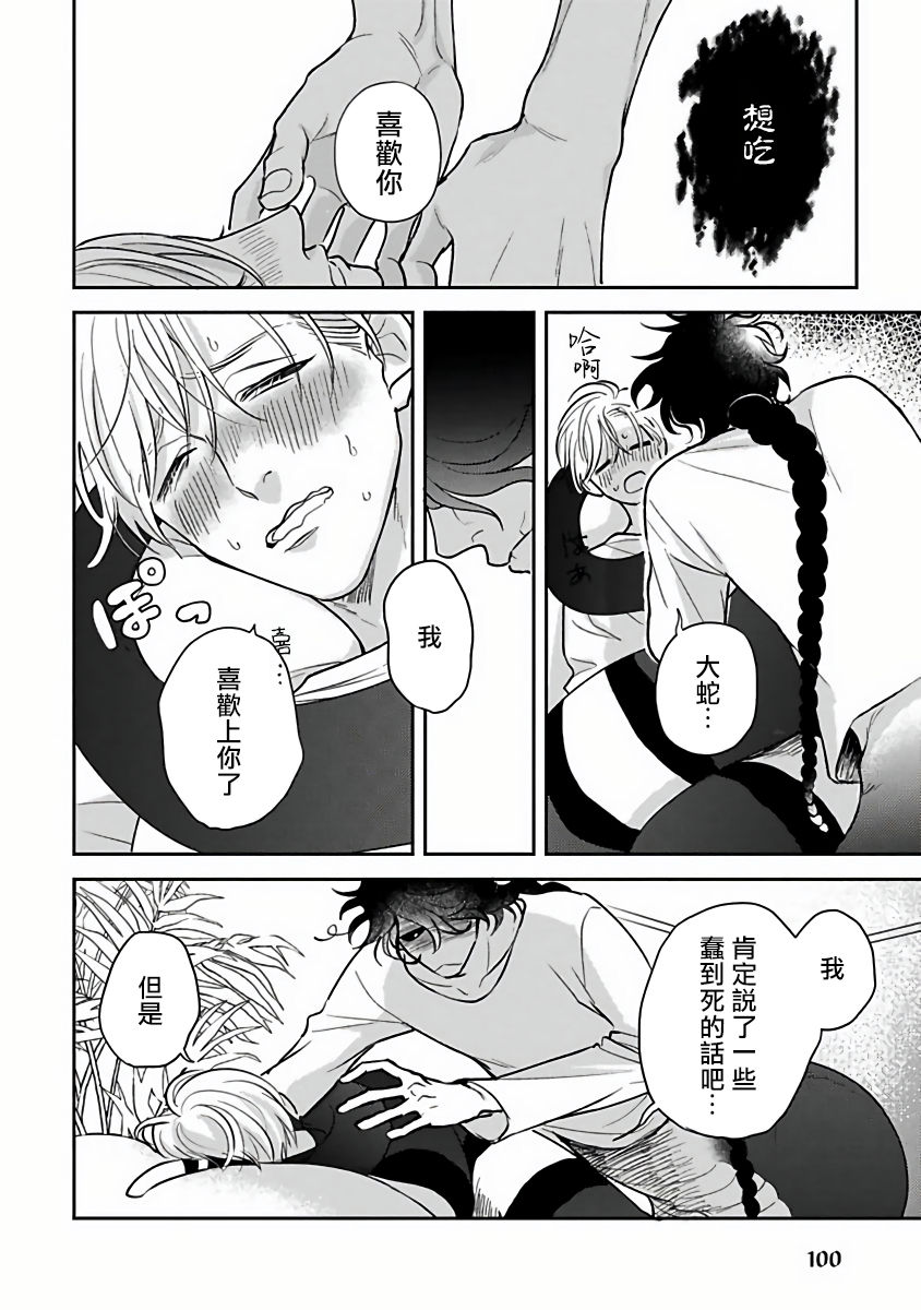 [加藤スス] いけにえもんぜんばらい 第1-5話 [中国翻訳] [DL版]