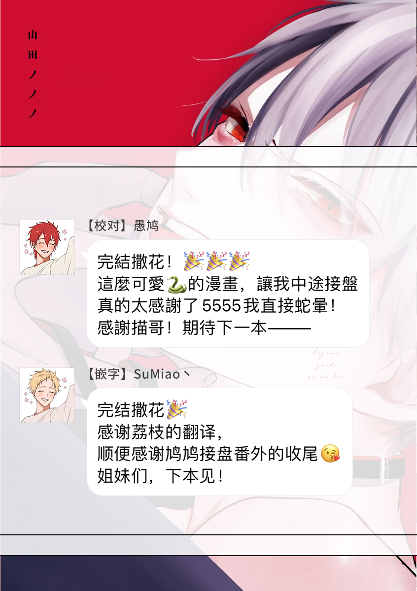 [山田ノノノ] 跪いて愛を問う 第5話+番外+BL Award 访谈 [中国翻訳] [DL版]