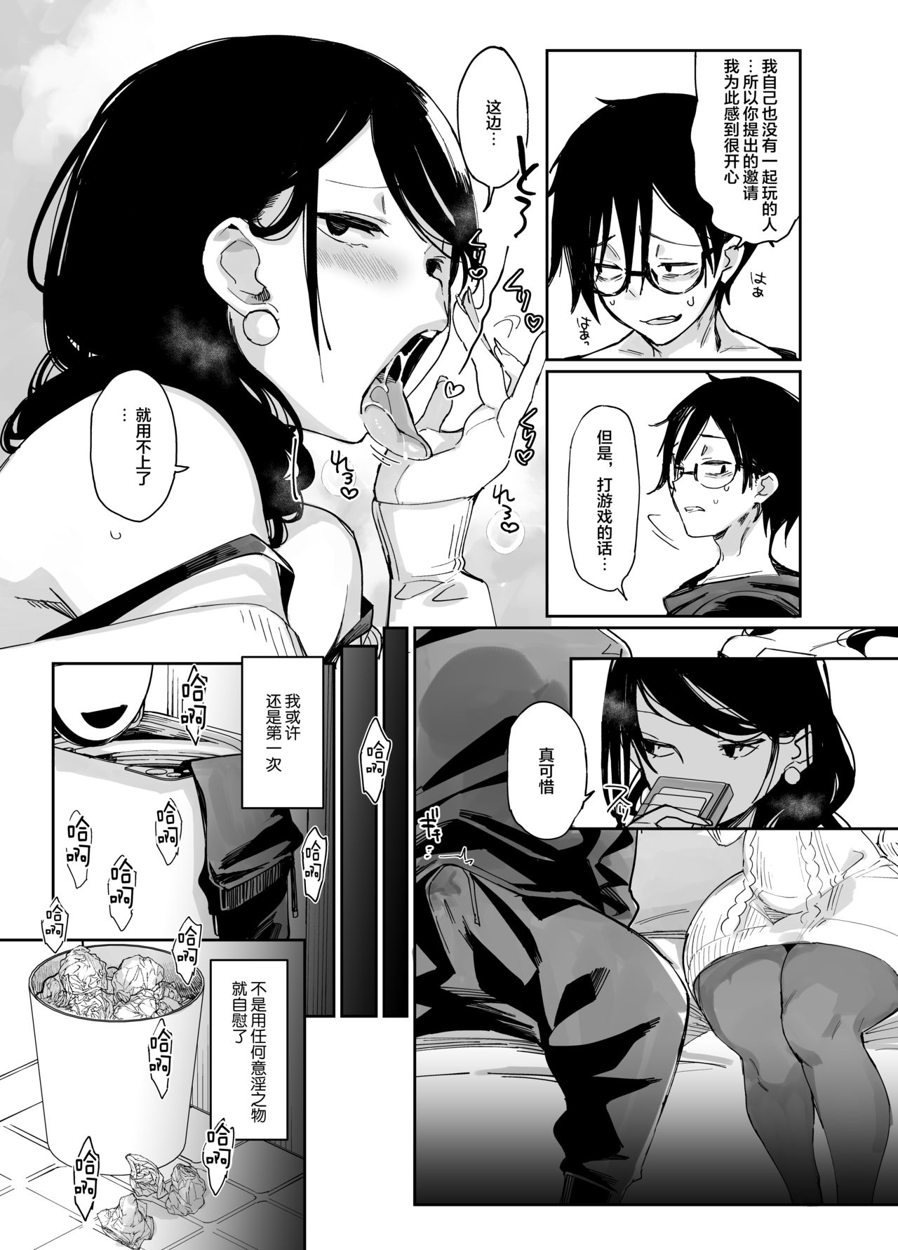 [あちゅむち] スケベなだけの悪女 [中国翻訳]