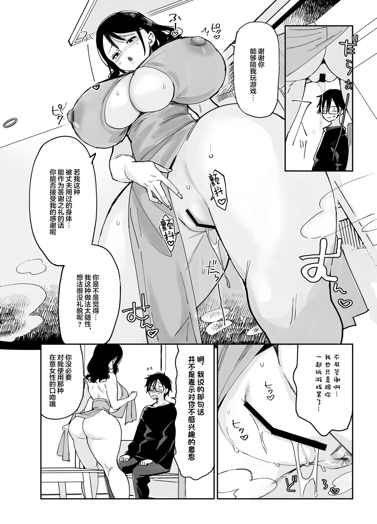 [あちゅむち] スケベなだけの悪女 [中国翻訳]