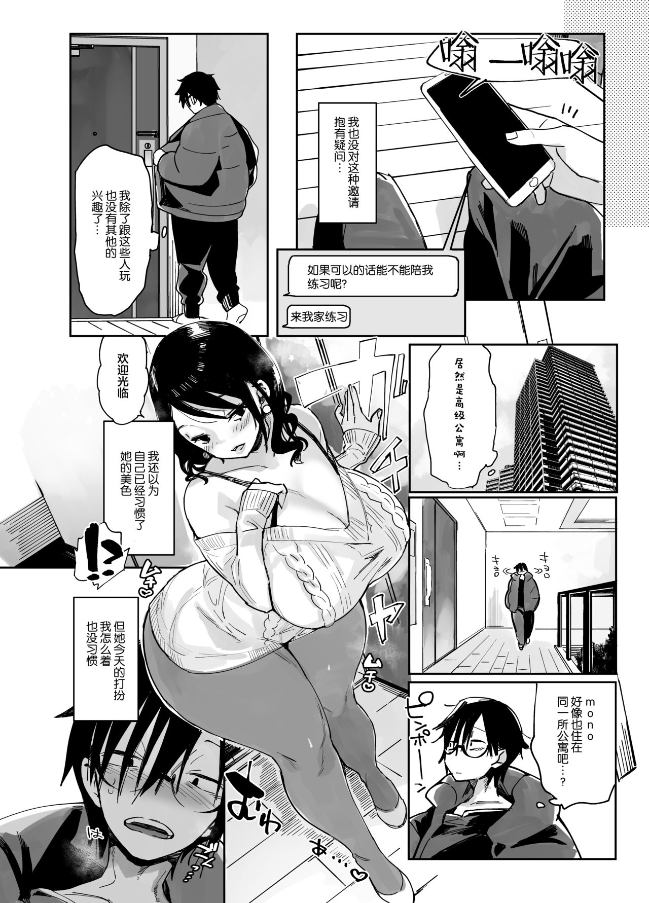 [あちゅむち] スケベなだけの悪女 [中国翻訳]